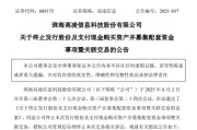 襄垣688175，终止重大资产重组