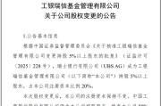 襄垣瑞银接棒工银瑞信基金20%股权 积极布局中国市场