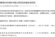 襄垣中领馆提醒洛杉矶地区中国公民切实加强安全防范